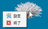 終了・設定