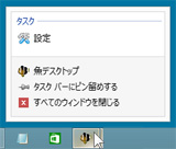 タスクバーアイコン